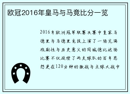 欧冠2016年皇马与马竞比分一览